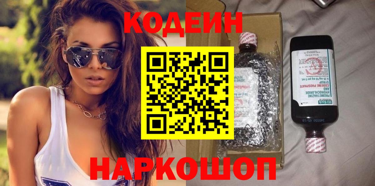 Маркс  Codein напиток Lean (лин)  Вход с VPN  Кодеиновый сироп Lean Purple Drank 