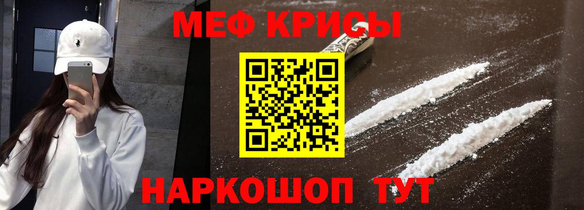 МЕФ  МЕФ кристаллы  Вход с VPN  Маркс 