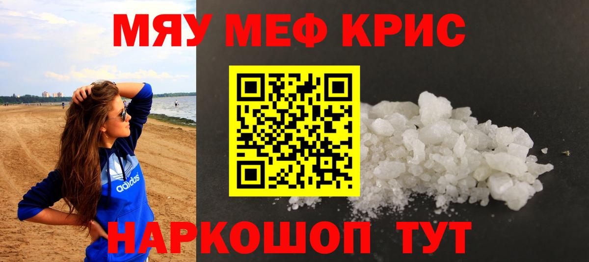 Мефедрон кристаллы Маркс