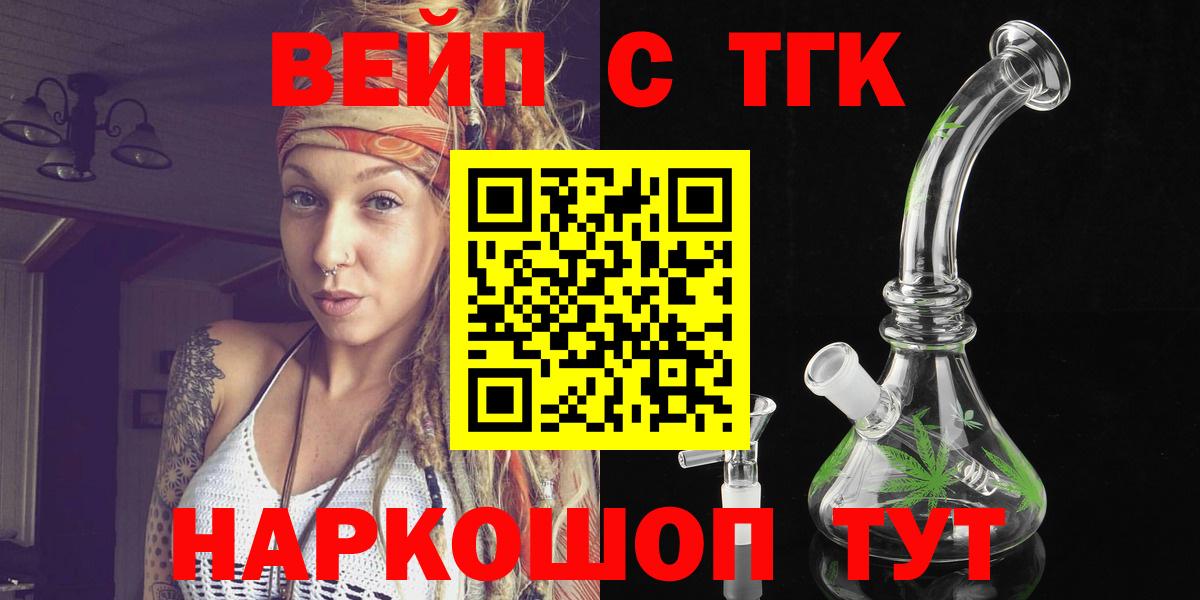 ТГК вейп с тгк  Вход с VPN  Дистиллят ТГК гашишное масло  купить наркоту  Маркс 